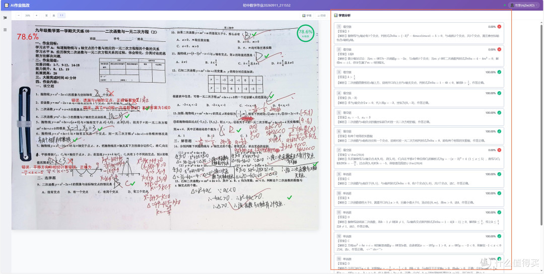 家和万事兴,成者AI一点通作业扫描批改机搞定陪读矛盾