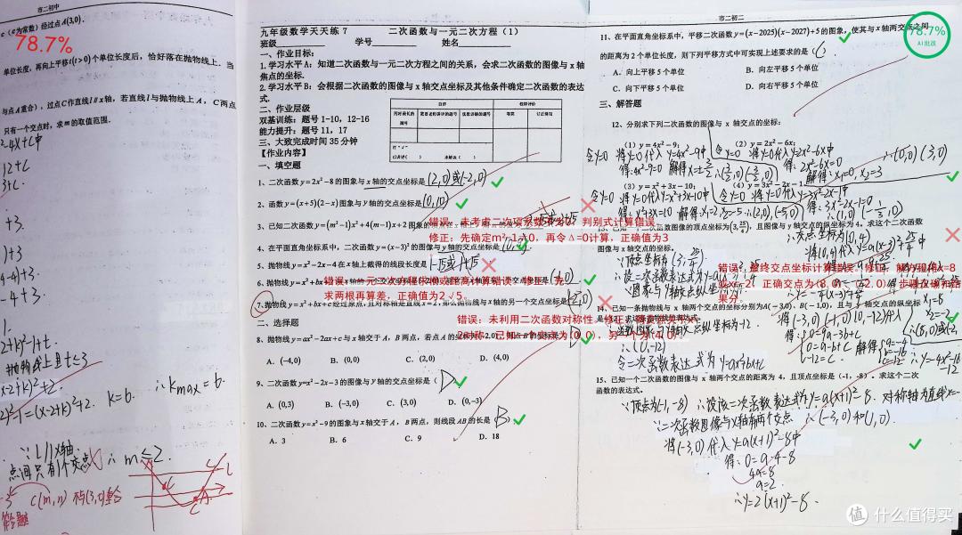 家和万事兴,成者AI一点通作业扫描批改机搞定陪读矛盾
