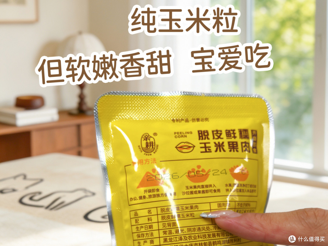 脱皮玉米粒｜宝宝辅食好搭档