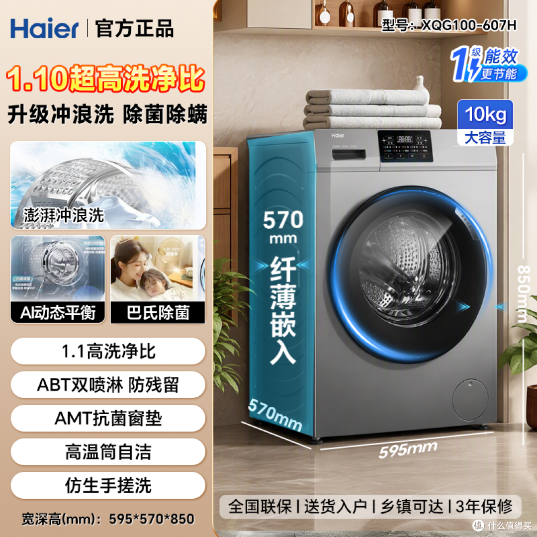 家电测评｜海尔607H滚筒洗衣机 深度实测不吹不黑