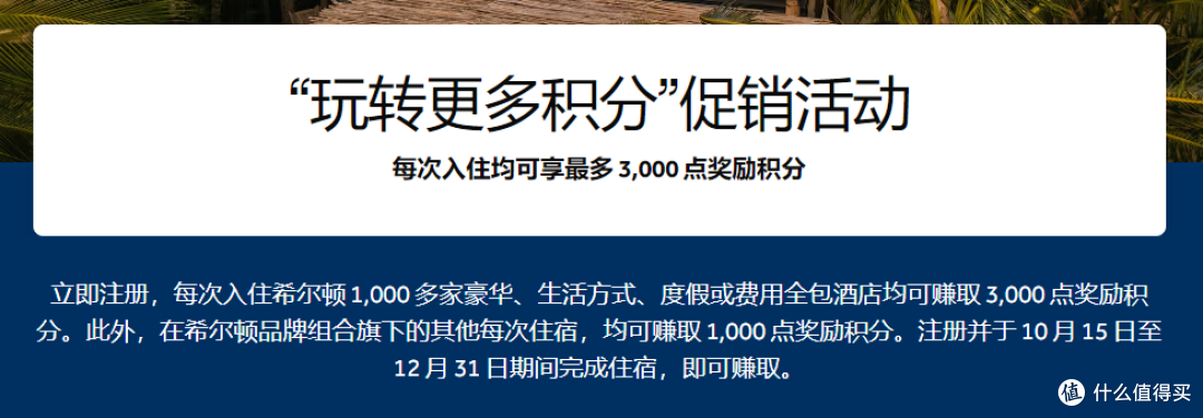 希尔顿Q4:每次至高3000奖励分!