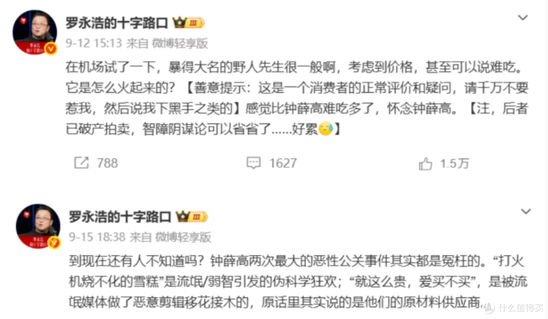 钟薛高在罗永浩的助攻下复活,定价仅6块
