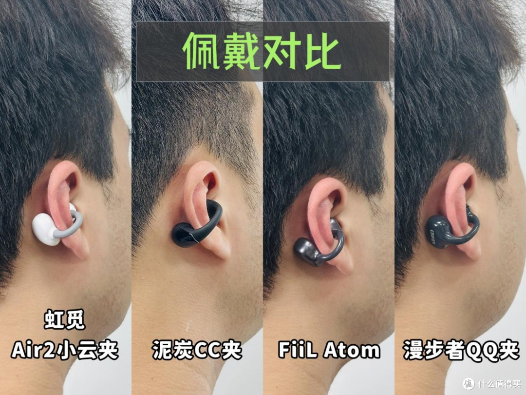 耳夹式耳机哪款性价比最高?虹觅泥炭漫步者热门夹耳耳机测评