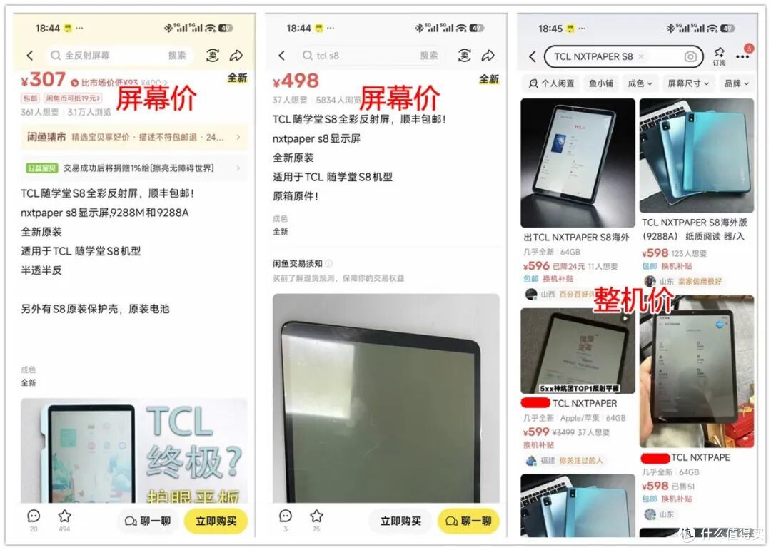 大量海外版TCL平板流入闲鱼!采用8.9寸类纸屏,二手596元