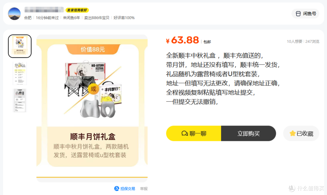 大量顺丰中秋礼盒流入二手鱼，两把露营椅+月饼，最低63贵不贵