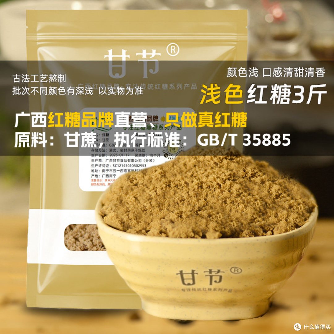 甘节广西红糖袋装简装款 2斤装入手实测