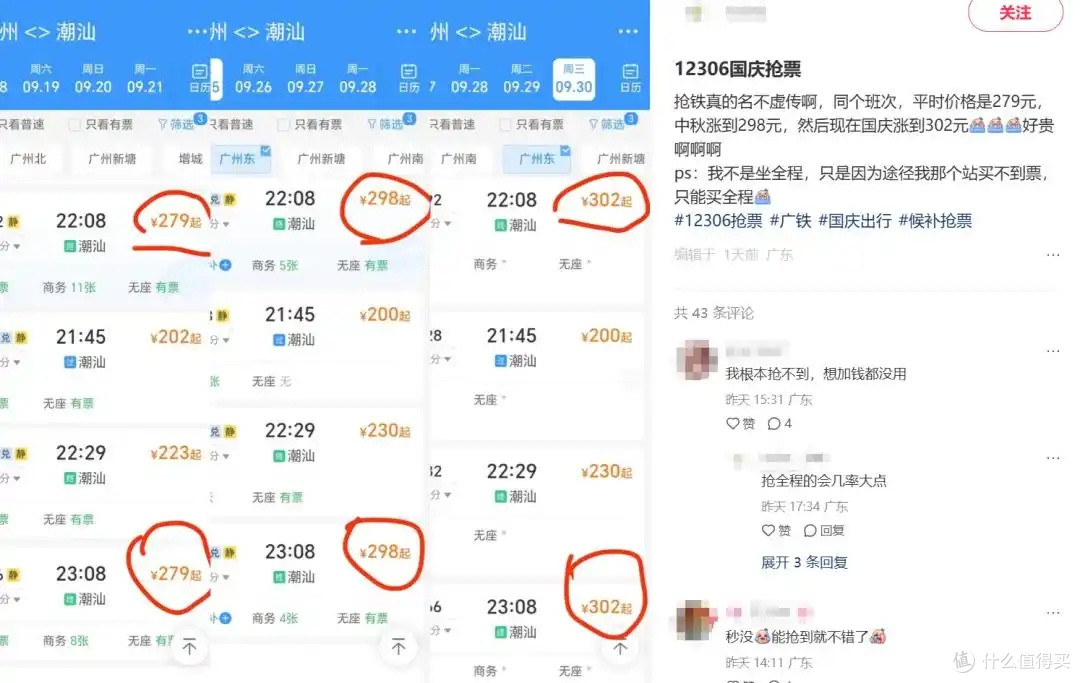 十一高铁“涨价”近百元?12306回应:以12306页面为准