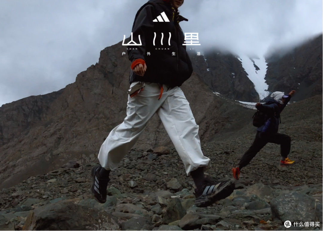 adidas为什么推出山川里?从中国户外新需求看品牌升级