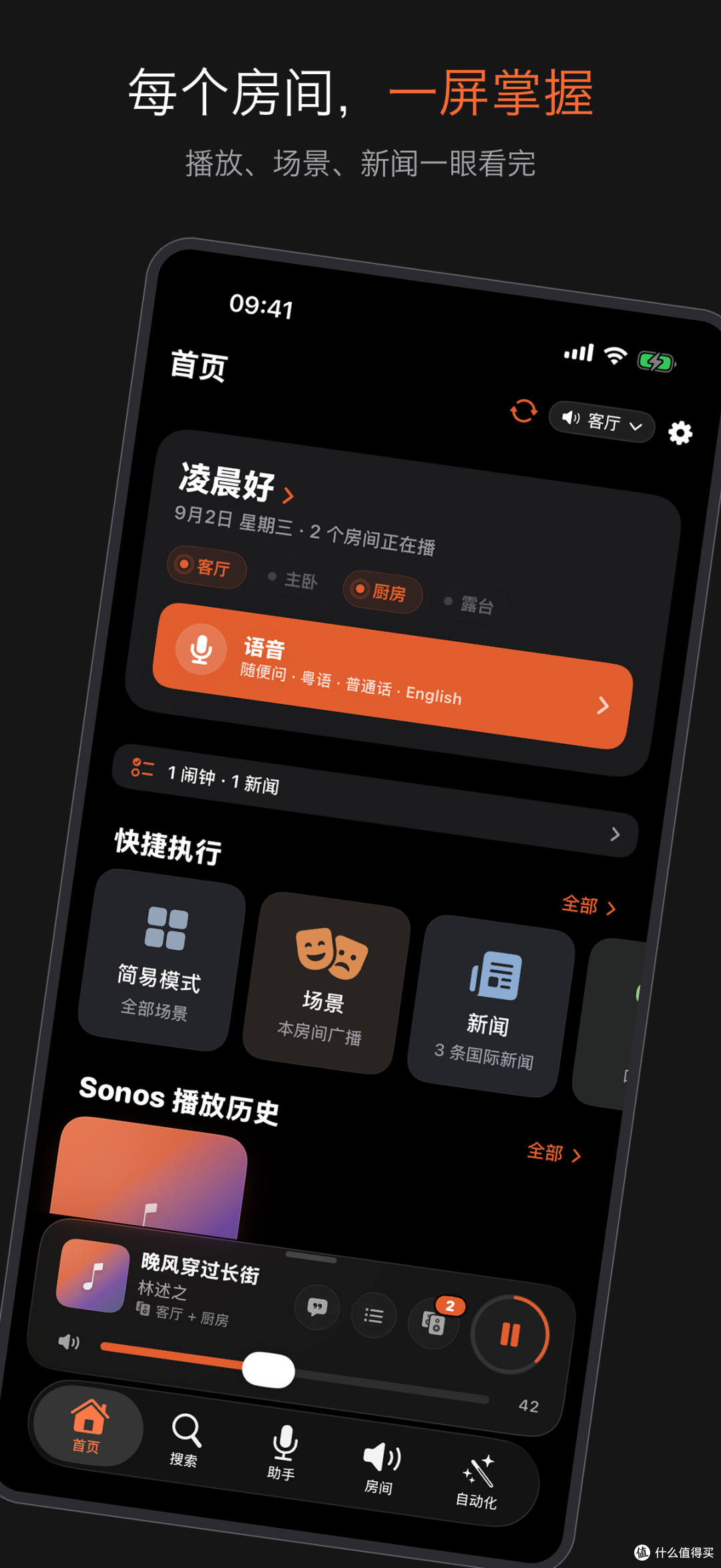 折腾 Sonos 三年,我写了个 App 把国内音乐源接了进去