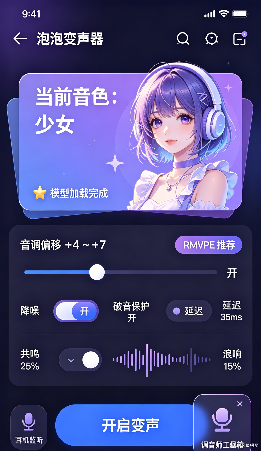 2026变声器测评|男变女容易假声?实测几款更自然的AI变声工具