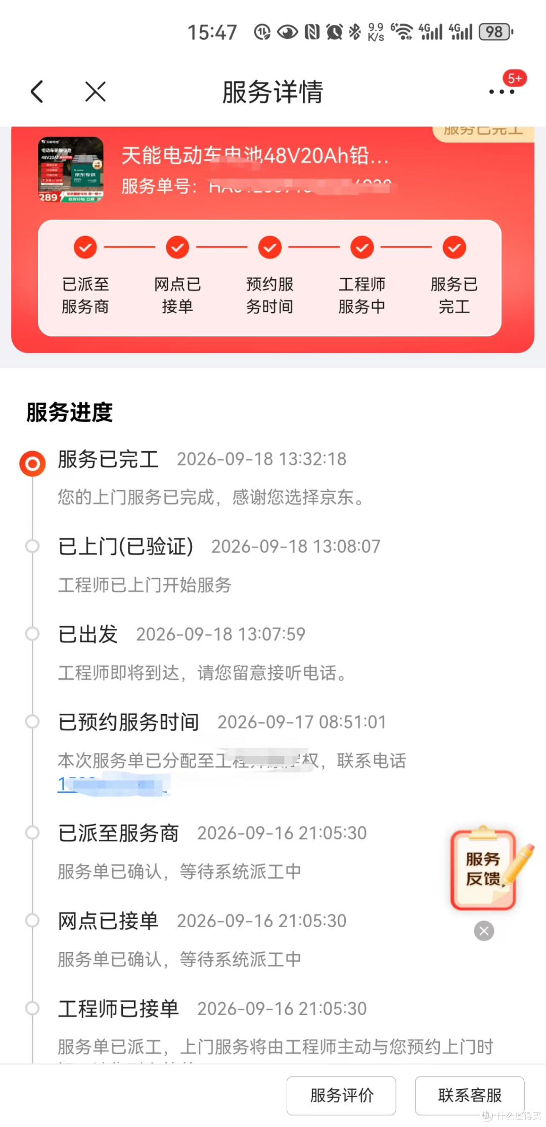 京东电动自行车换电池真的快