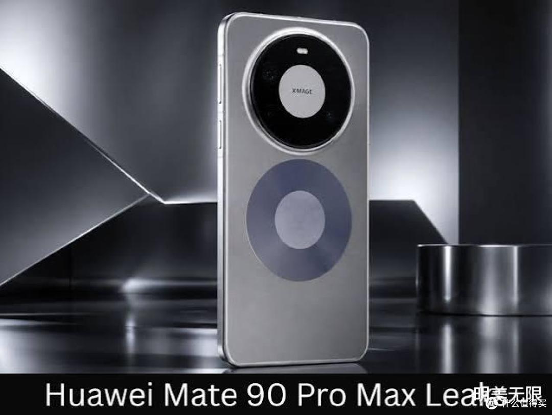 华为Mate 90快发布了,这次有几个升级点比我预期的更扎实!