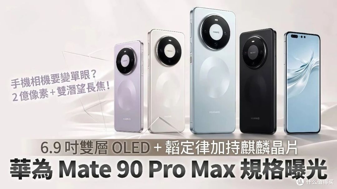 华为Mate90要来了,线下已经开始盲订,这代四台机器的差距有点大