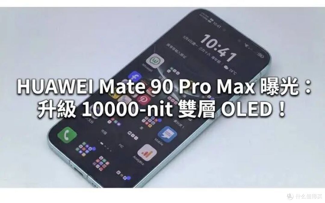 华为Mate90要来了,线下已经开始盲订,这代四台机器的差距有点大