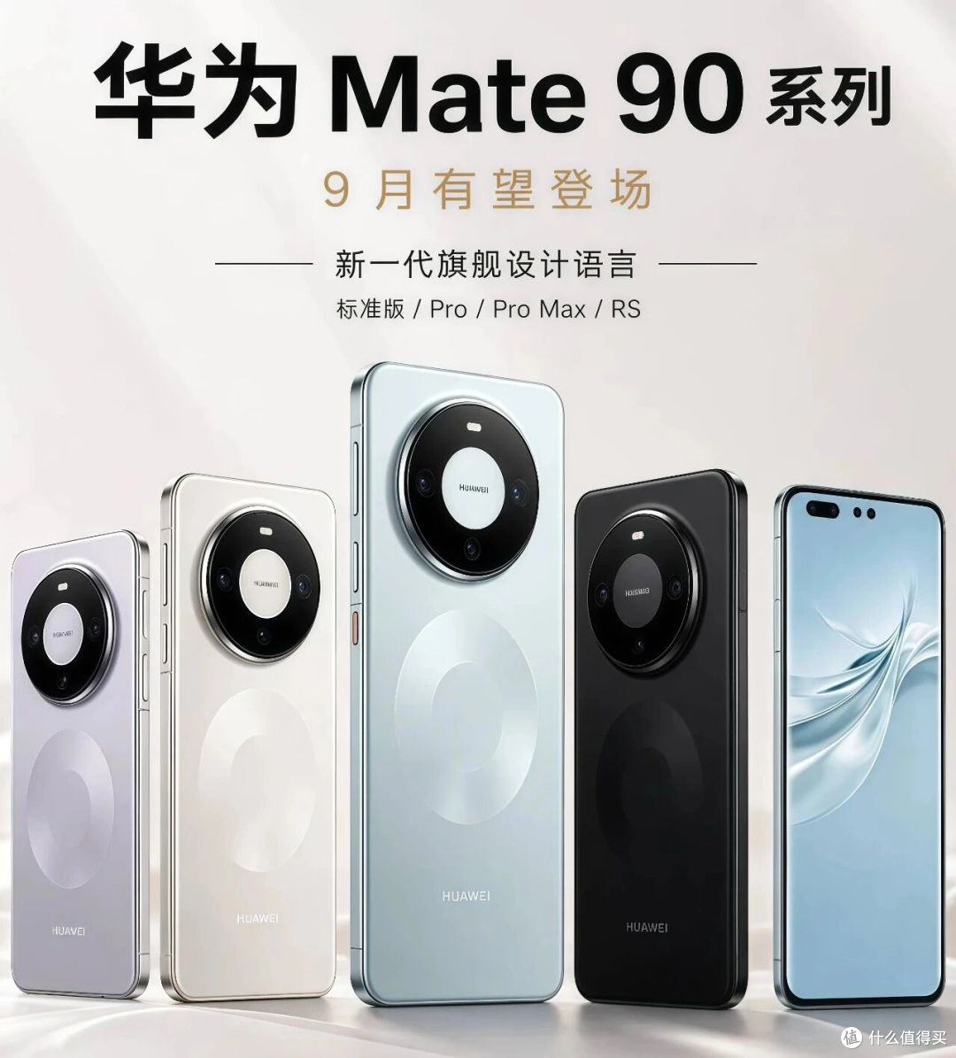 华为Mate90要来了,线下已经开始盲订,这代四台机器的差距有点大