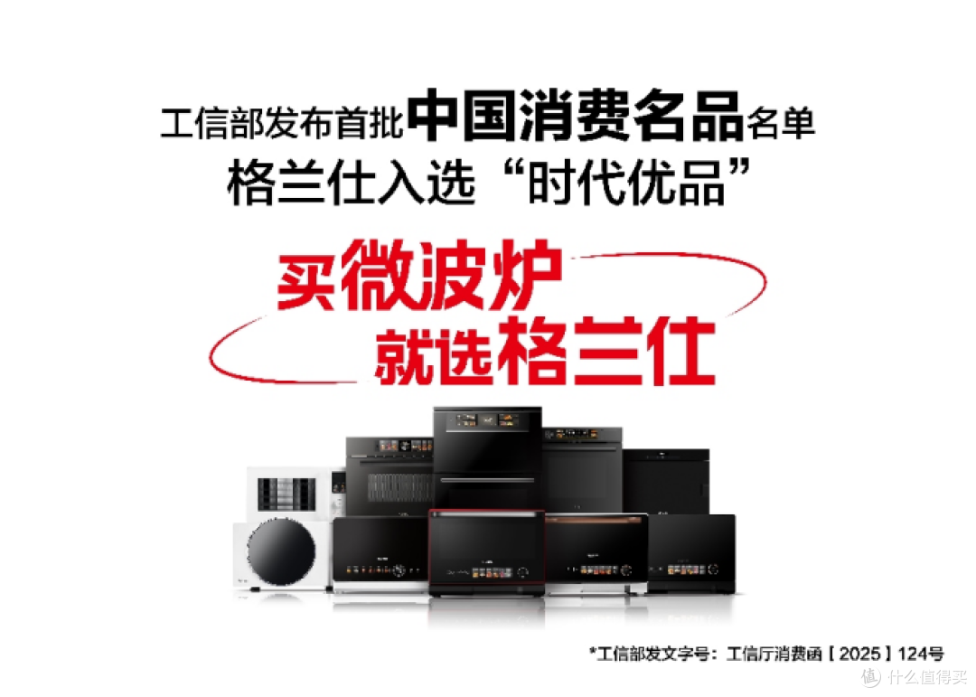 微蒸烤一体机怎么选？认准格兰仕，四款产品按需选择