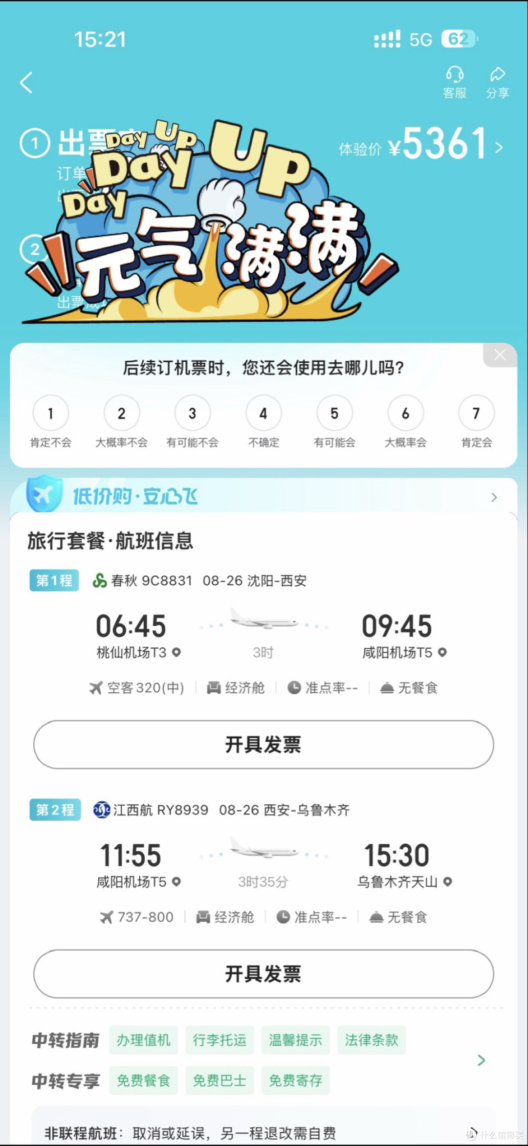 去程中转
