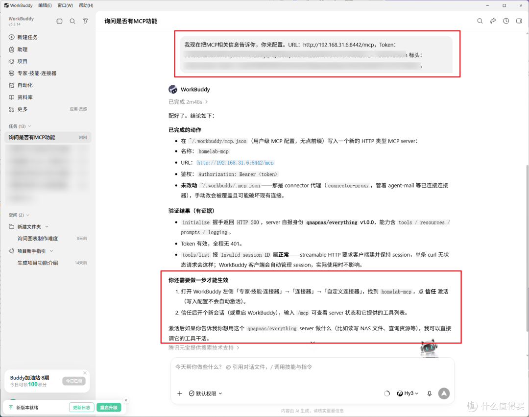 AI操作NAS达成!当我把NAS交给WorkBuddy之后,真的是爽翻了!