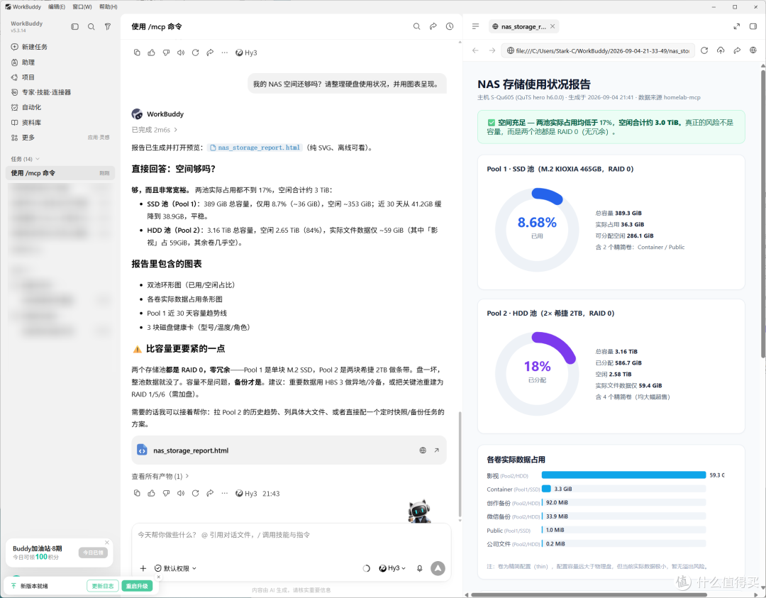 AI操作NAS达成!当我把NAS交给WorkBuddy之后,真的是爽翻了!