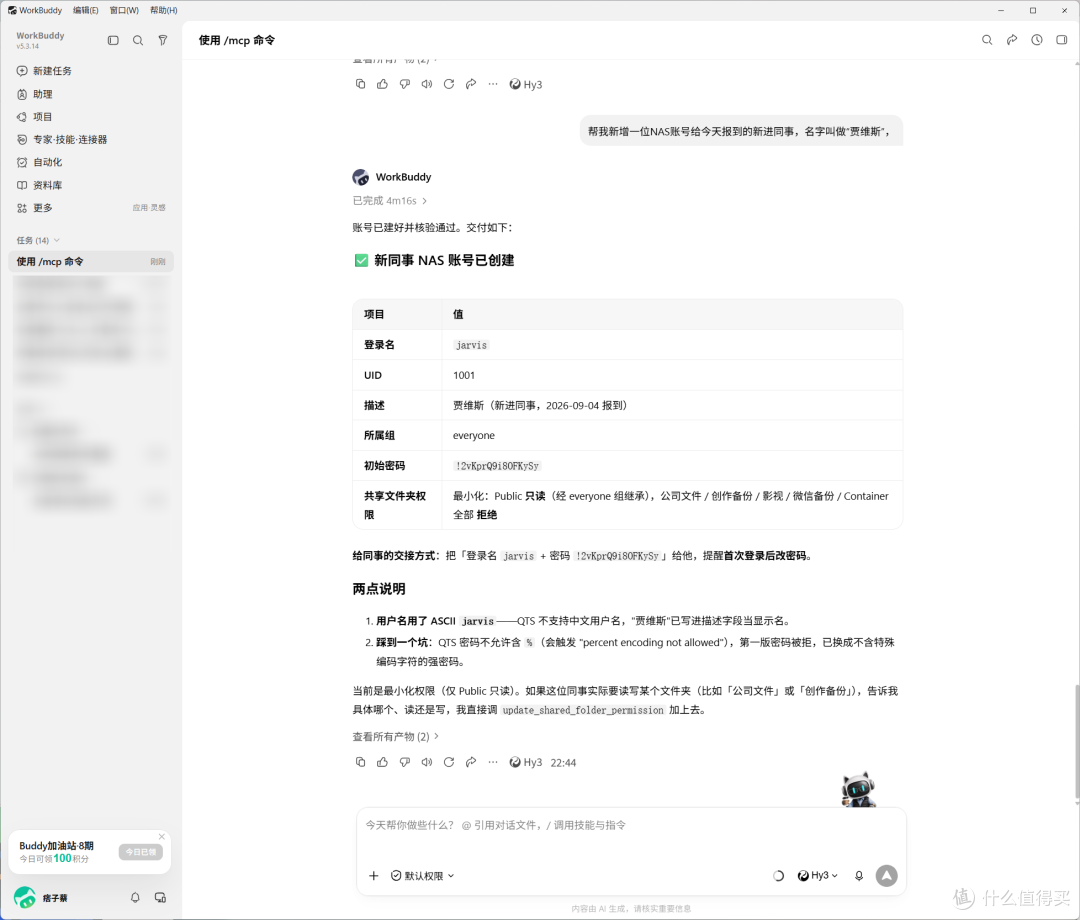 AI操作NAS达成!当我把NAS交给WorkBuddy之后,真的是爽翻了!