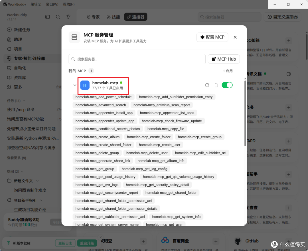 AI操作NAS达成!当我把NAS交给WorkBuddy之后,真的是爽翻了!