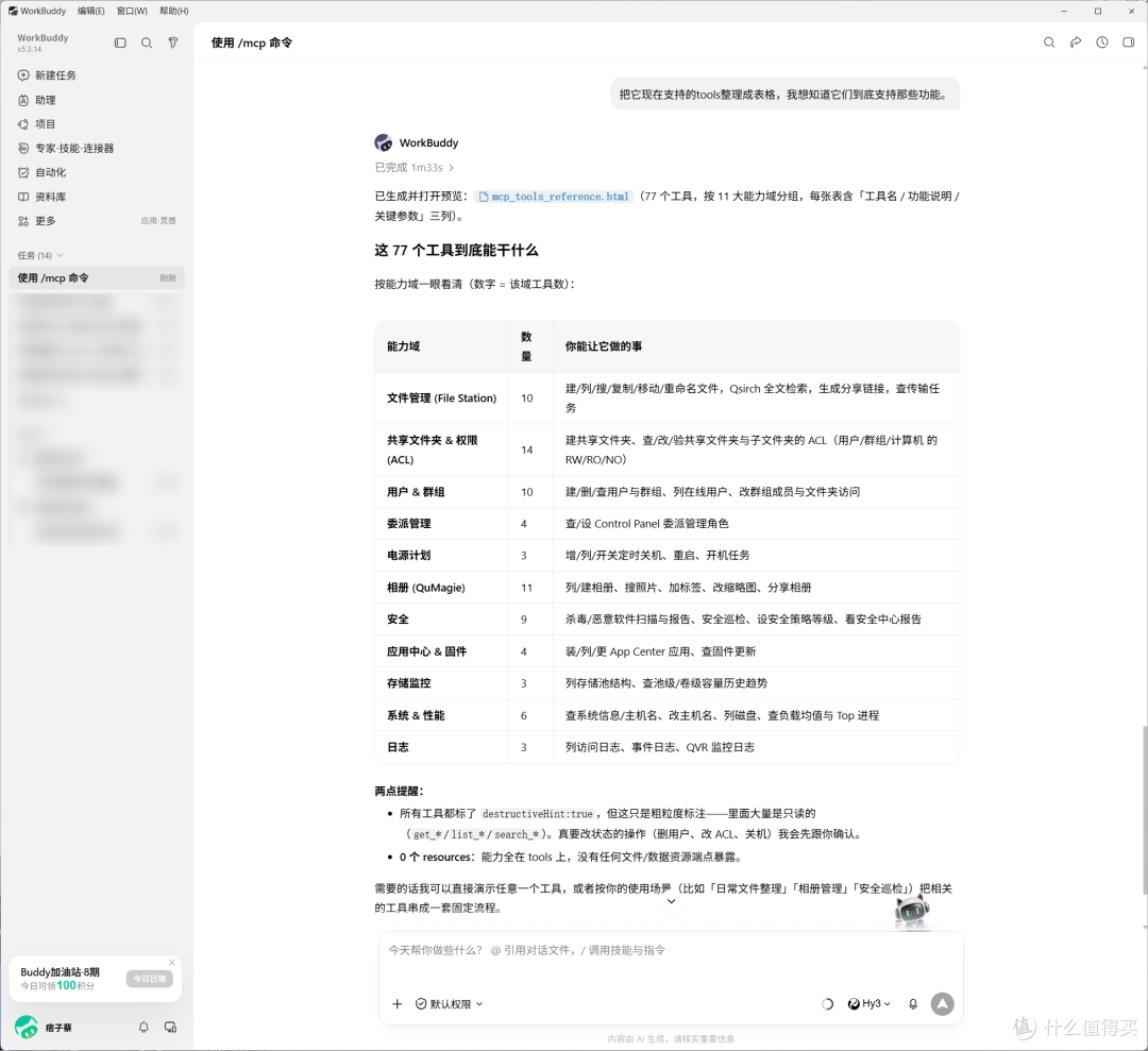 AI操作NAS达成!当我把NAS交给WorkBuddy之后,真的是爽翻了!