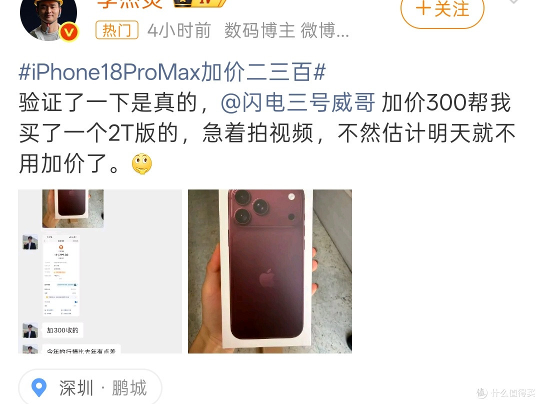 山姆排长队、黄牛却不收:iPhone 18 Pro首发,溢价彻底崩了?
