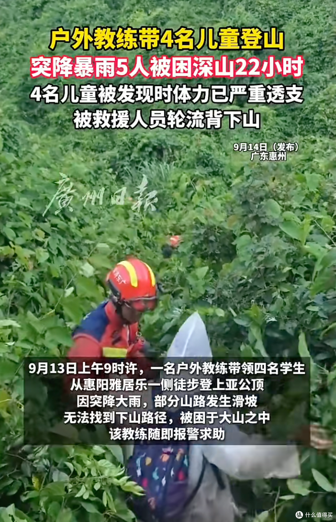 山野备忘录|教练带4名儿童登山遇暴雨,被困22小时