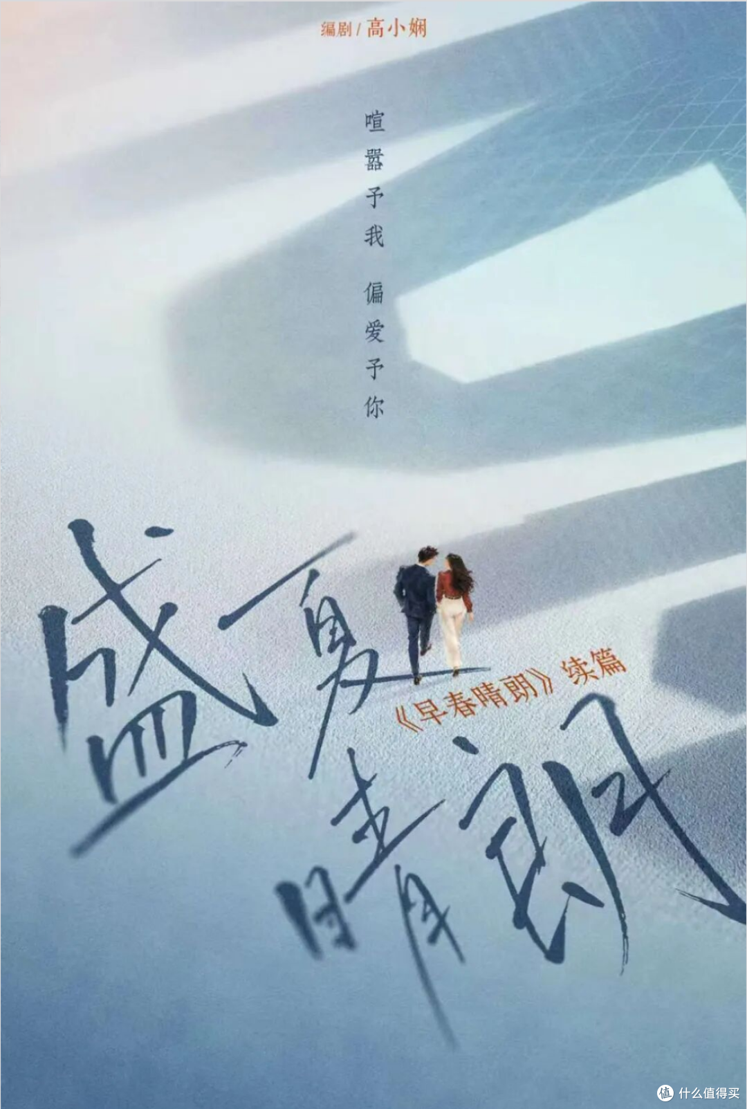 《早春晴朗》续作《盛夏晴朗》来了,井柏然、孙千二搭回归?