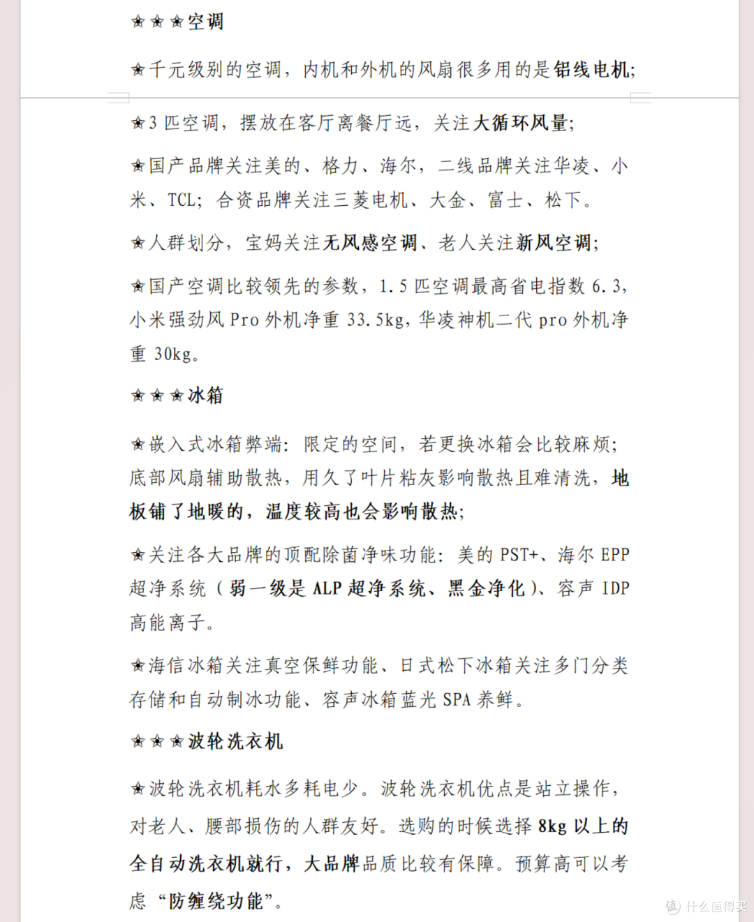 旧家电,特别是旧空调就别再以旧换新了,亏200起步