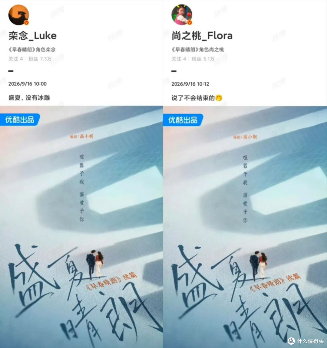 《早春晴朗》续作《盛夏晴朗》来了,井柏然、孙千二搭回归?