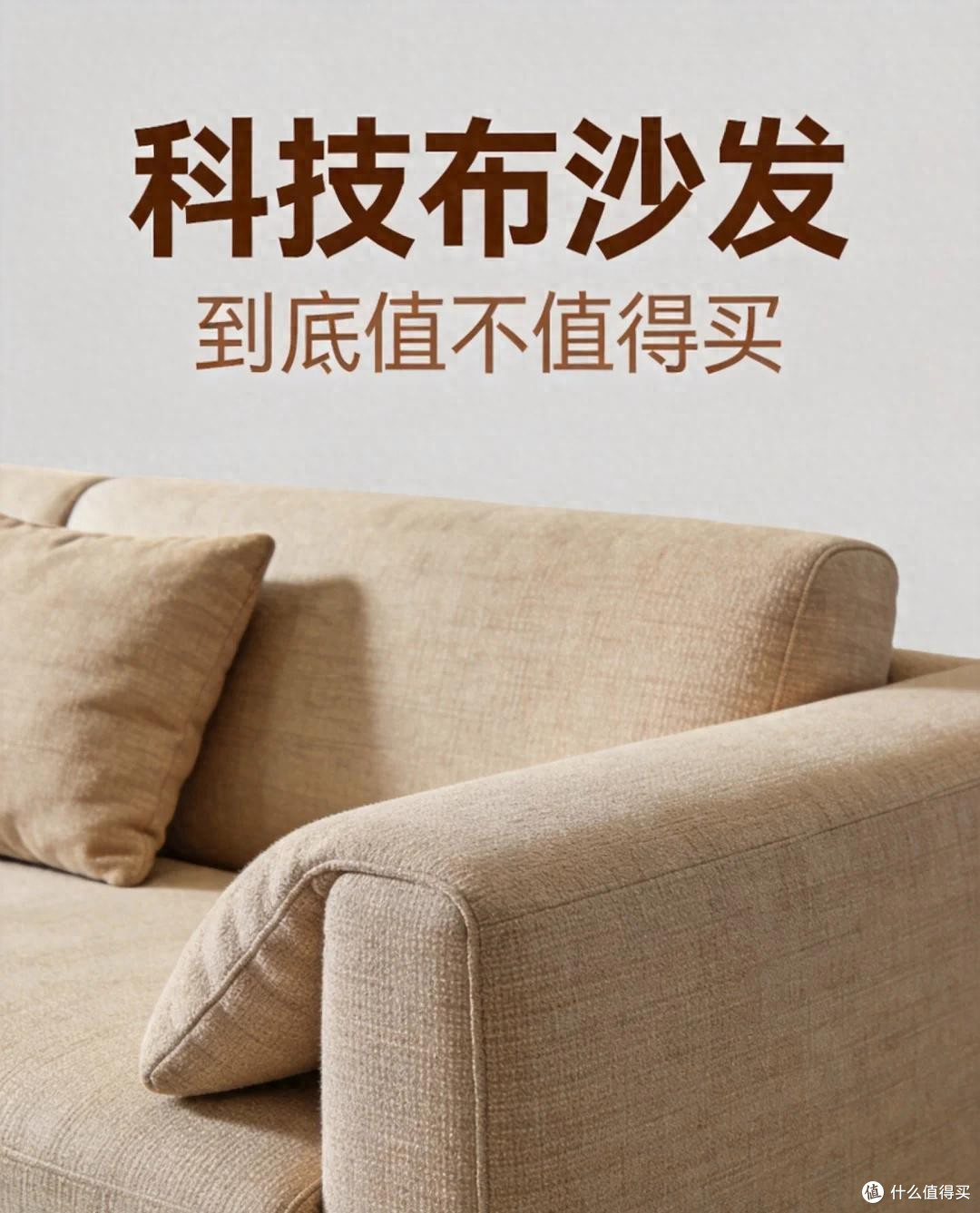 科技布沙发有什么优缺点?哪个品牌好?2026高性价比科技布沙发推荐