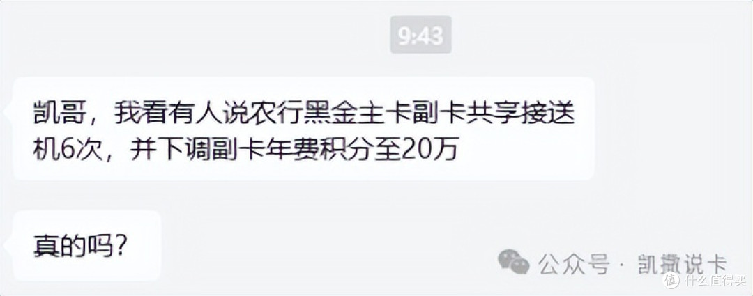 农行百夫长黑金透出?这家白金3.2:1兑换里程!