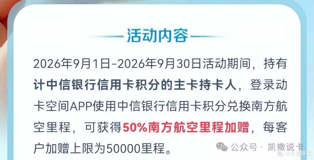 农行百夫长黑金透出?这家白金3.2:1兑换里程!