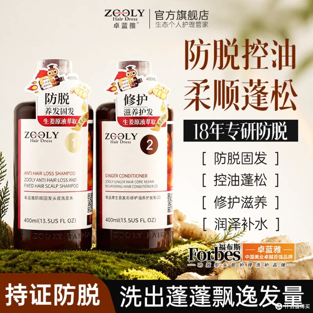 28天发量回春!卓蓝雅生姜洗发水拯救熬夜脱发