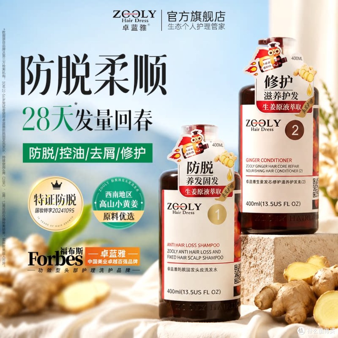 28天发量回春！卓蓝雅生姜洗发水拯救熬夜脱发