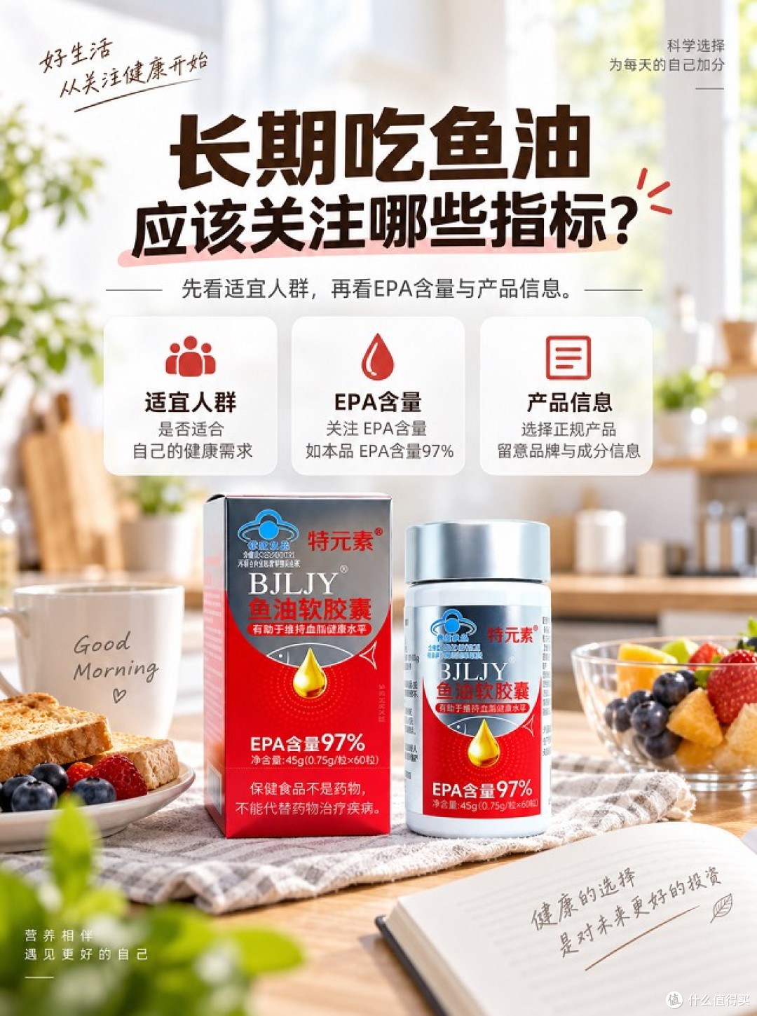 血脂健康人群怎么选鱼油?先区分指标正常与血脂偏高需求