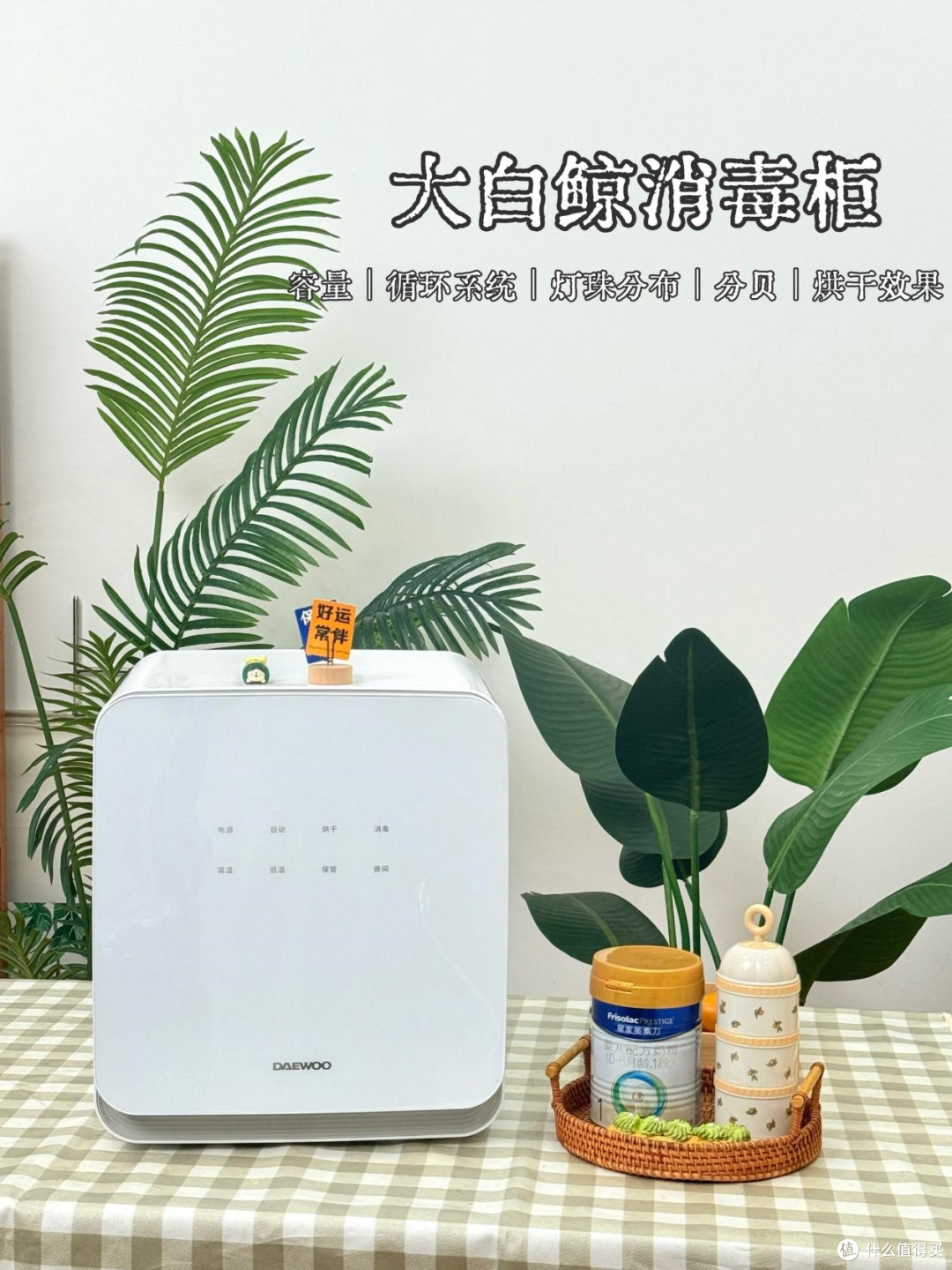 婴儿消毒柜测评|大宇大白鲸实测30天,拆解看杀菌烘干效果