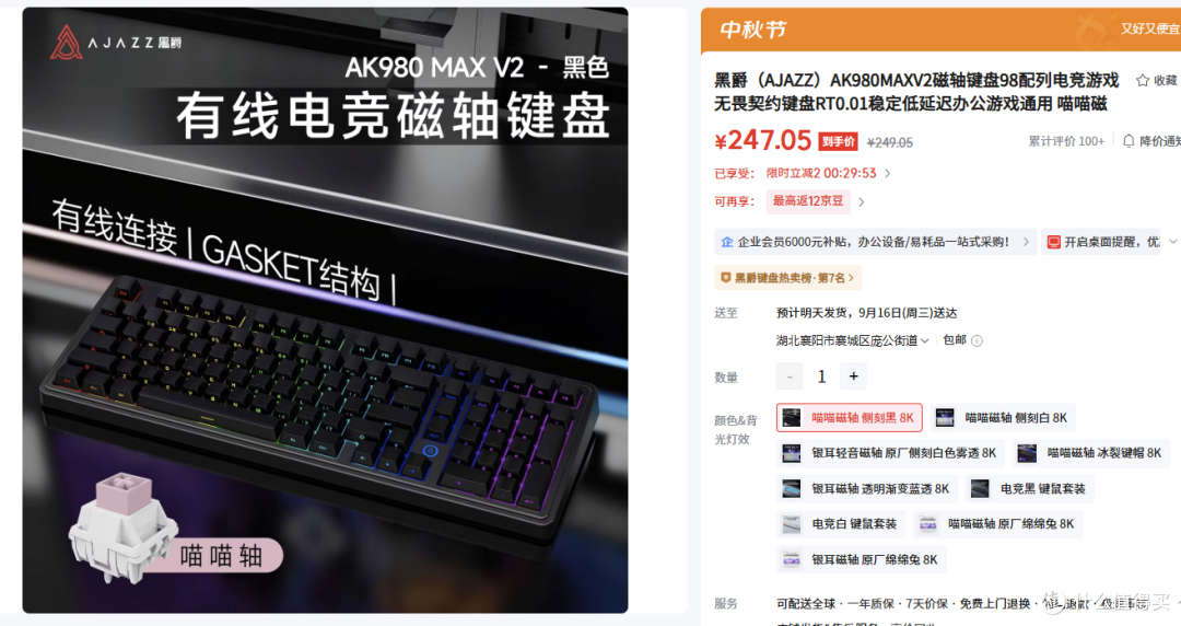98键磁轴是稀有物种？247块拿下！