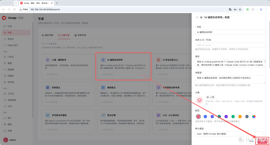 绿联NAS 部署腾讯 Octop 完整实录：自建一台"私有化 WorkBuddy"