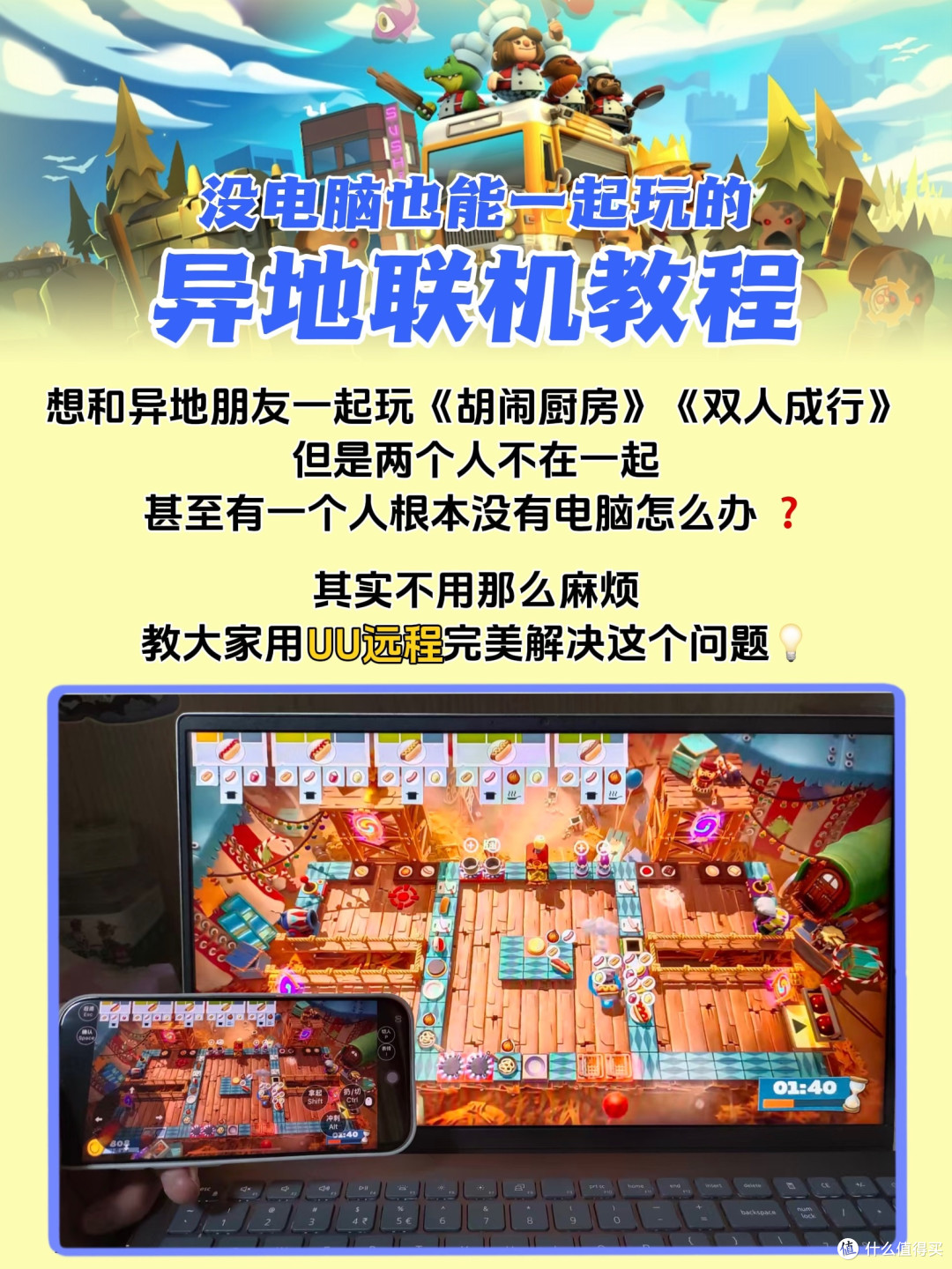 朋友没电脑也能异地联机!用UU远程一台电脑就够!
