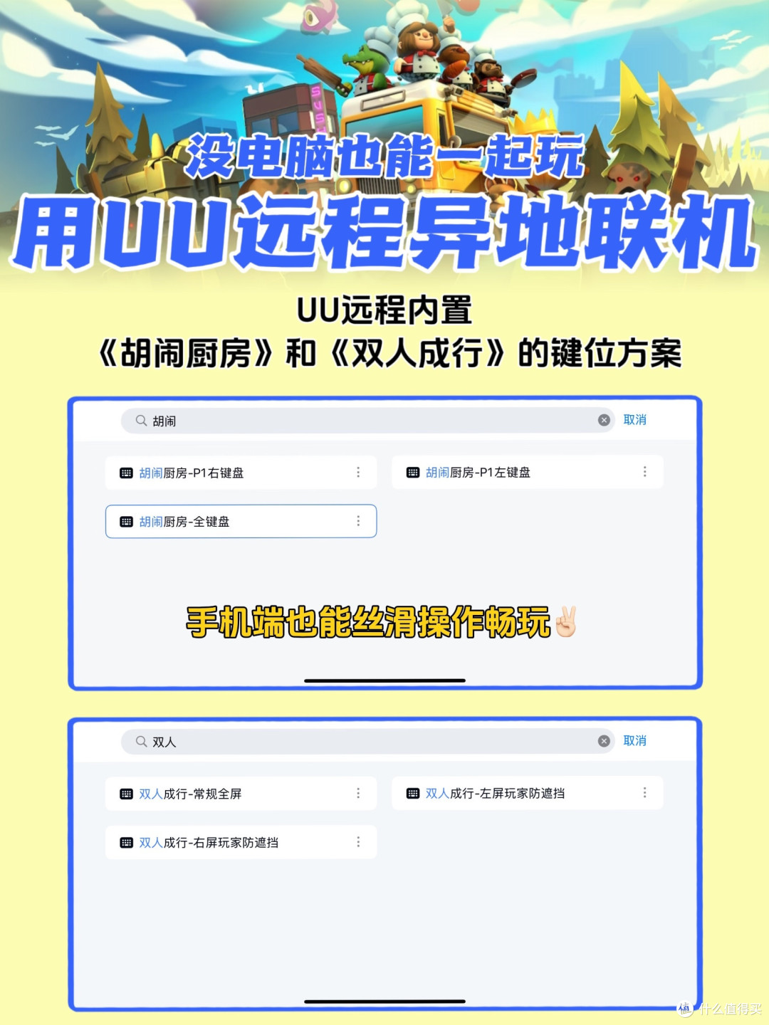 朋友没电脑也能异地联机!用UU远程一台电脑就够!