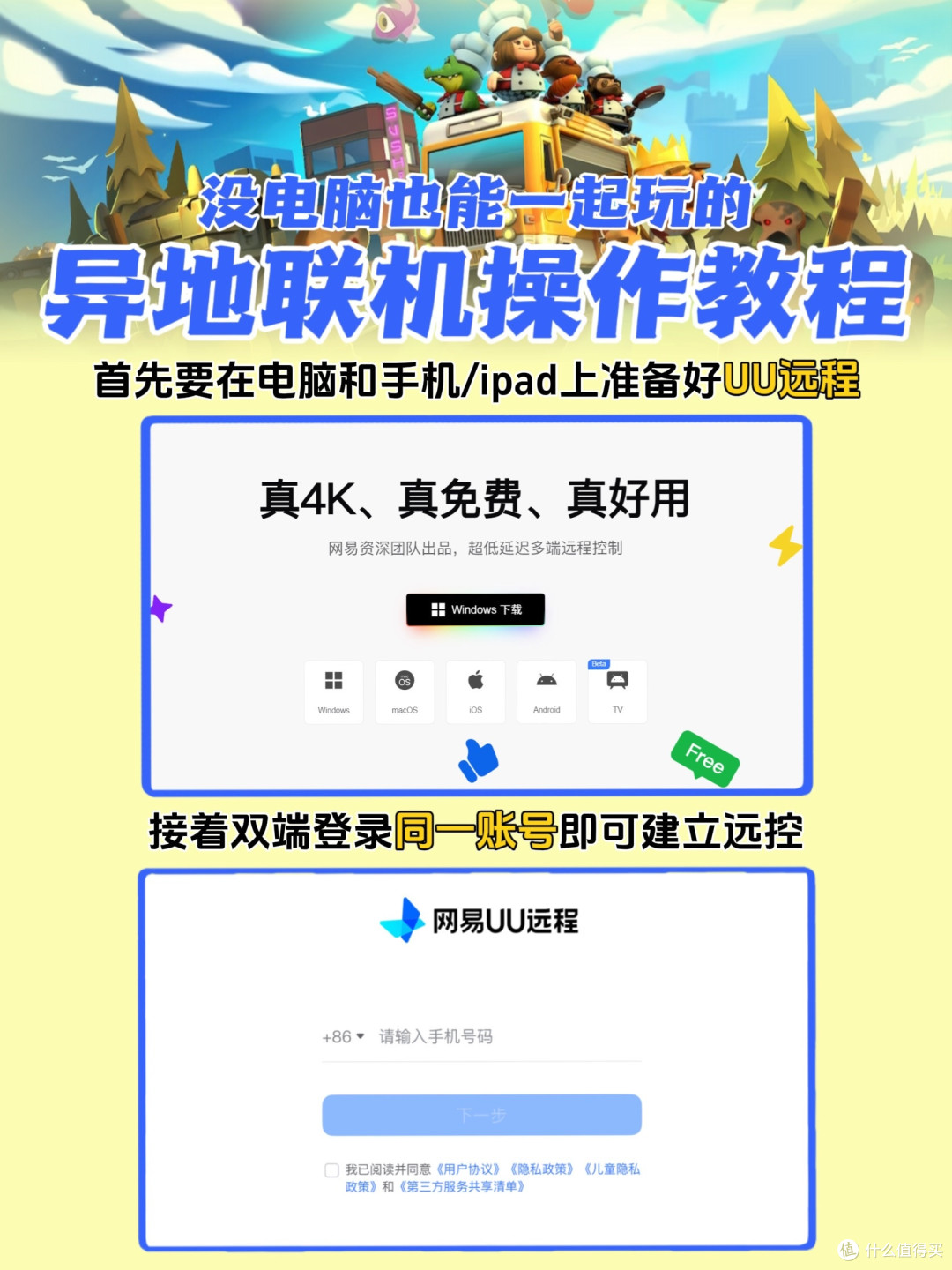 朋友没电脑也能异地联机!用UU远程一台电脑就够!