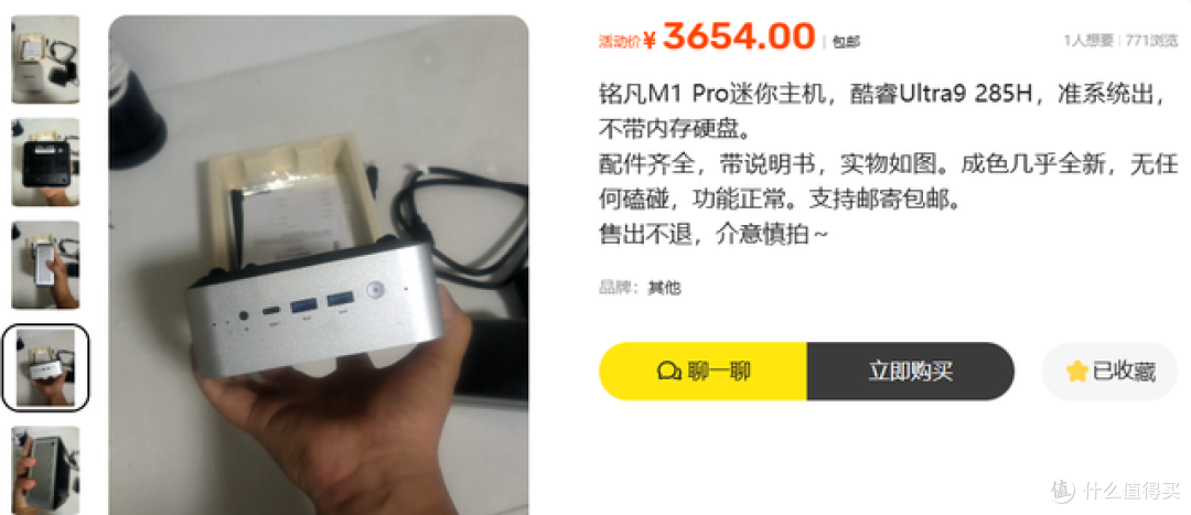 二手鱼塘惊现降价645元铭凡M1 Pro小主机!Ultra9 285H平台能冲吗