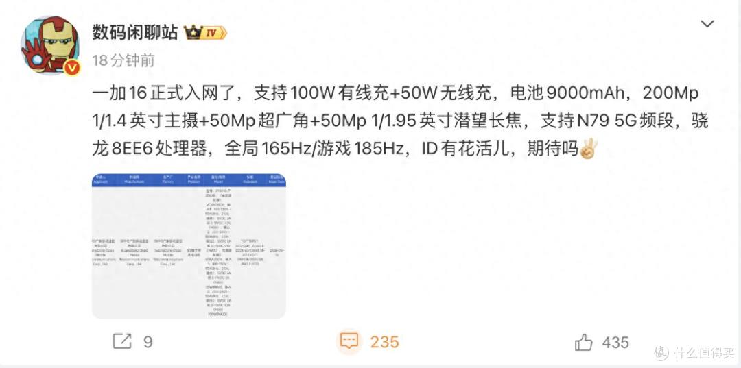 9000mAh+185Hz,一加16来了