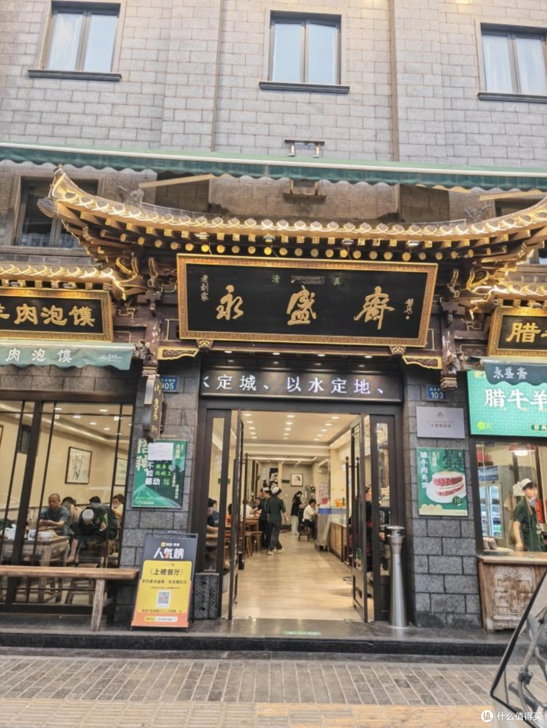 西安泡馍口碑排名--城东版