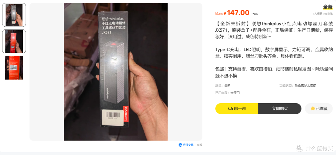 联想 thinkplus JX571 小红点电动精修螺丝刀套装,专为拆机设计