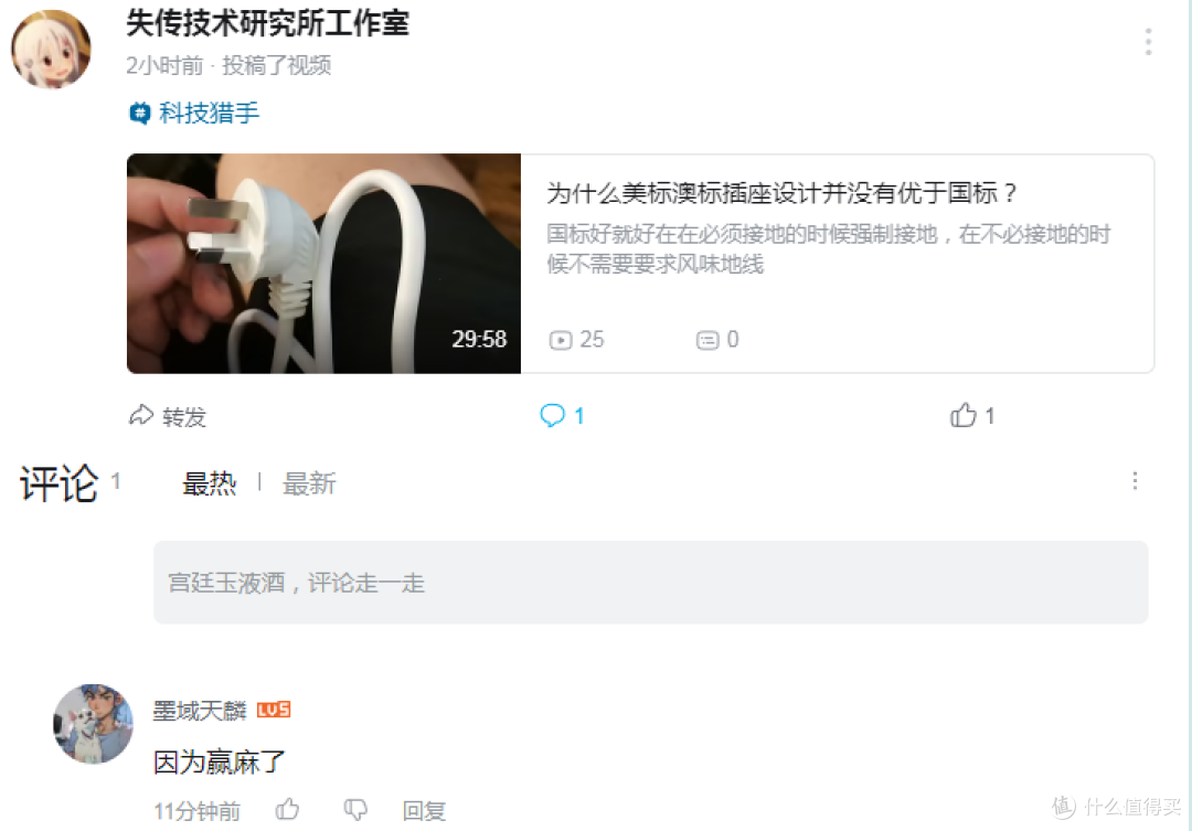 【图吧杂谈】为什么说新国标插座不可能是全球最差?