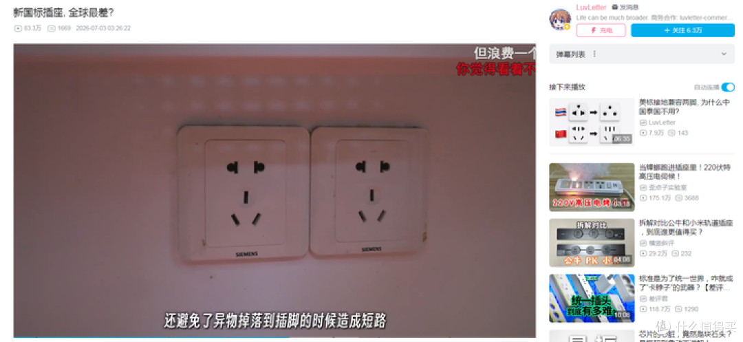 【图吧杂谈】为什么说新国标插座不可能是全球最差?
