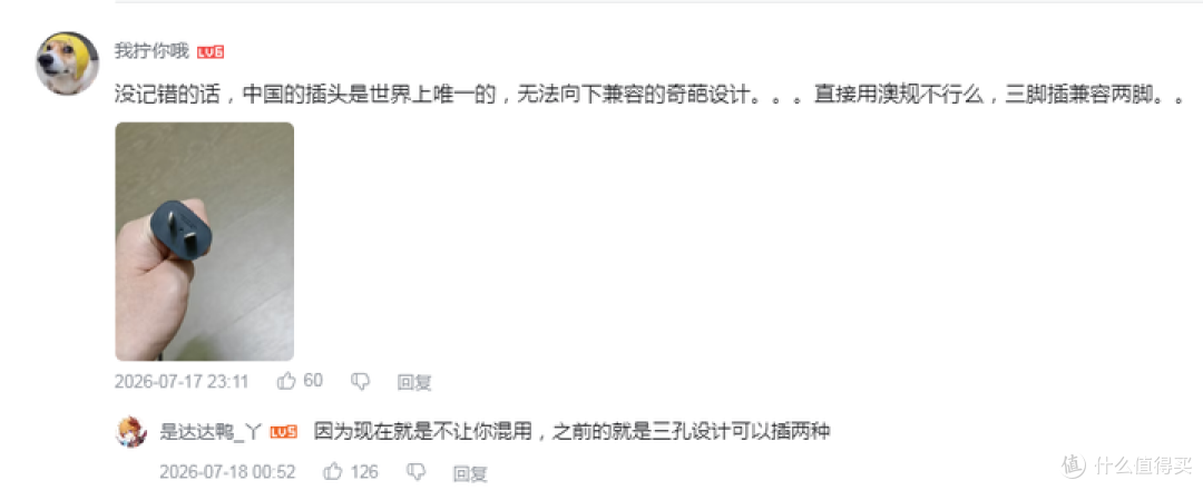【图吧杂谈】为什么说新国标插座不可能是全球最差?